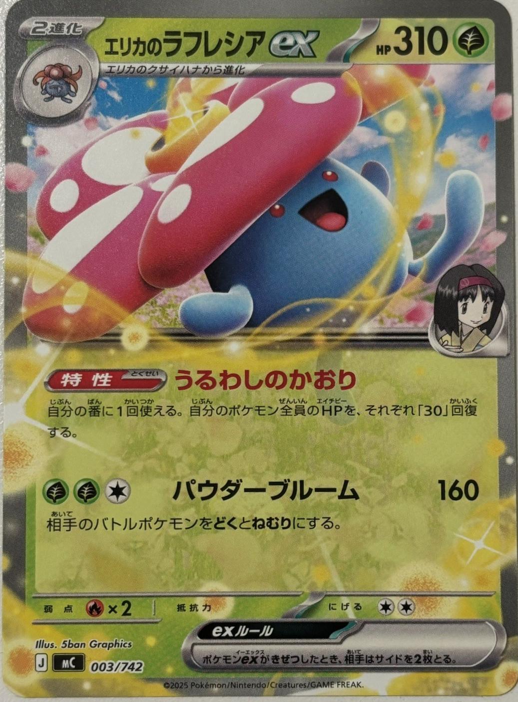 Erika's Vileplume ex